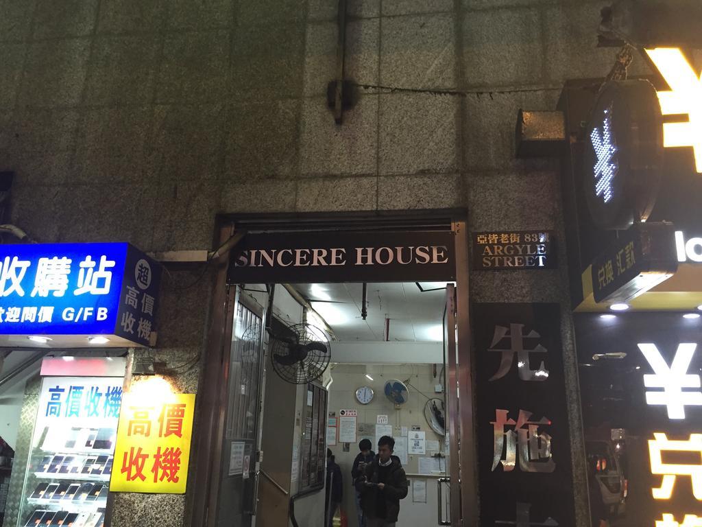 オイ スン ゲストハウス 香港 エクステリア 写真
